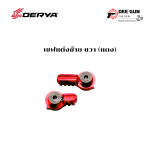 เซฟแต่ง ซ้าย-ขวา MK12